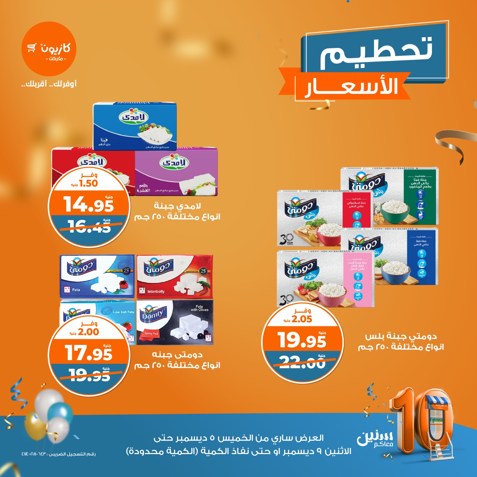 kazyon offers from 5dec to 9dec 2024 عروض كازيون من 5 ديسمبر حتى 9 ديسمبر 2024 صفحة رقم 9